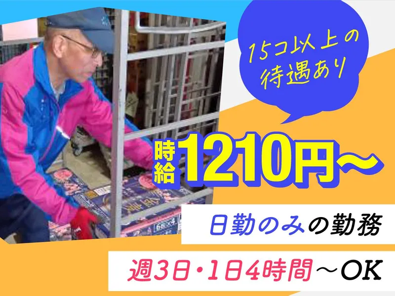 アサヒロジスティクス株式会社　狭山グロッサリー物流センター/J2490EV12のアルバイト・バイト求人情報