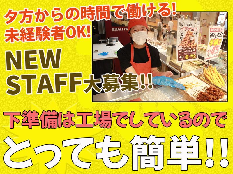 美唄焼鳥・惣菜　炎　スーパーアークス美園店のアルバイト・バイト求人情報-04
