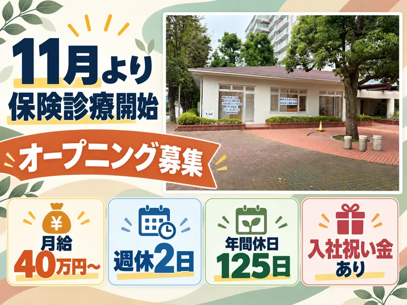 医療法人社団幸訪会の求人・転職情報