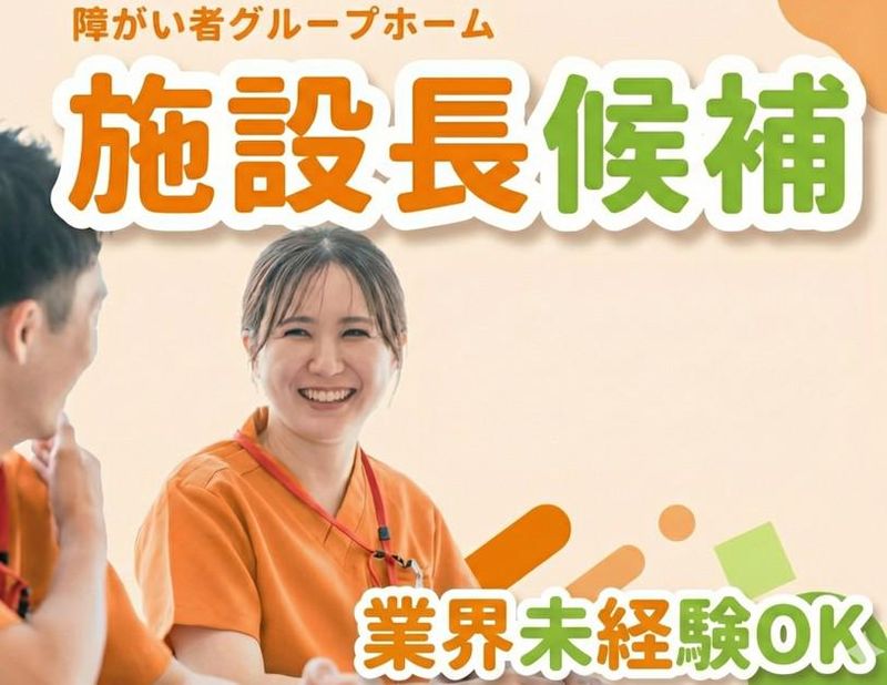 グループホーム イノベル鹿沼のアルバイト・バイト求人情報-49