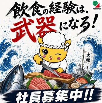 株式会社ハローデイの求人・転職情報