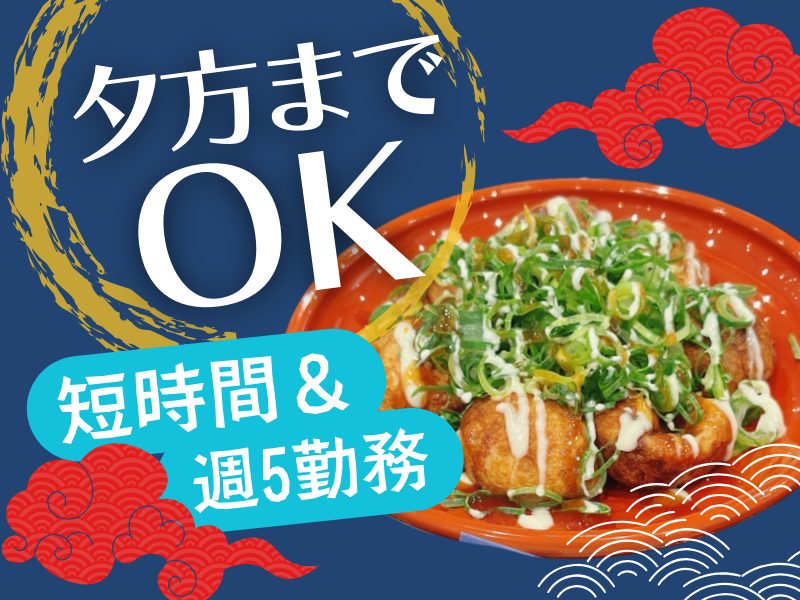 たこ八 ららぽーと和泉店のアルバイト・バイト求人情報-02