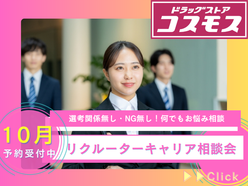 株式会社コスモス薬品