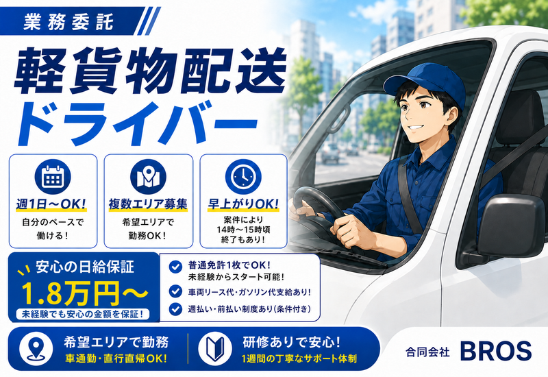 合同会社ＢＲＯＳの求人・転職情報