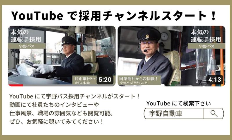 宇野自動車株式会社　ネオポリス西車庫の求人4