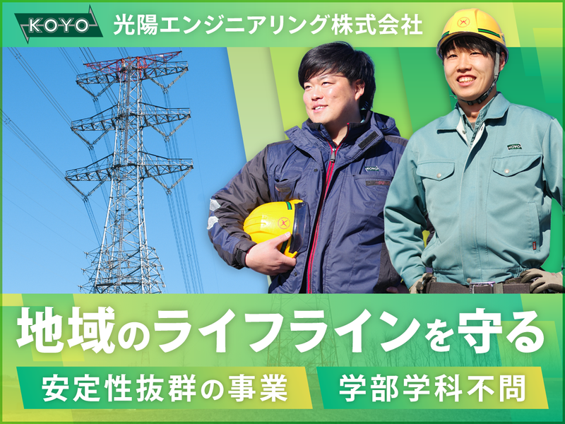 光陽エンジニアリング株式会社