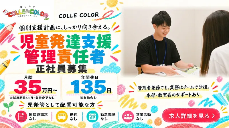 COLLE COLORのアルバイト・バイト求人情報