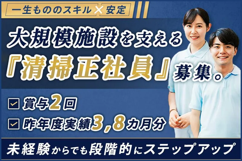 三幸株式会社　首都圏クリーン事業部の求人・転職情報