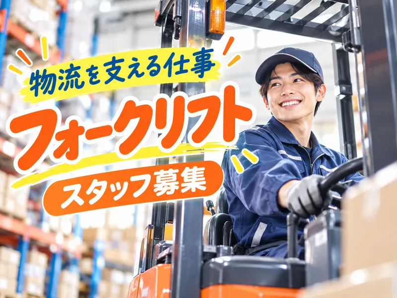 株式会社NEXTスタッフサービス/418/NAIke55000のアルバイト・バイト求人情報