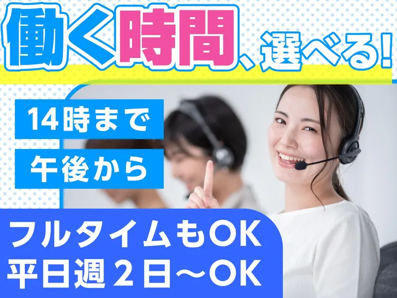 富士ソフトサービスビューロ株式会社/C092-Nのアルバイト・バイト求人情報