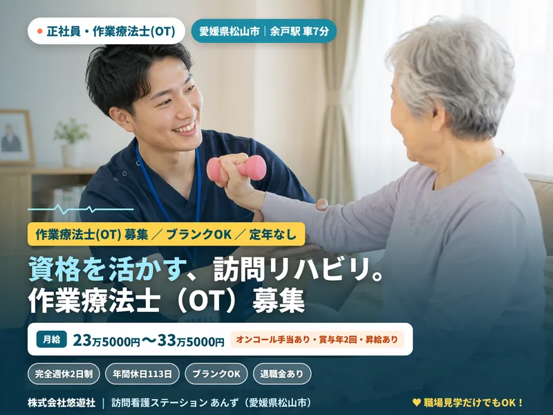 株式会社悠遊社の求人・転職情報