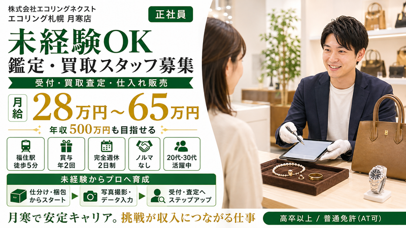 株式会社エコリングネクストの求人・転職情報