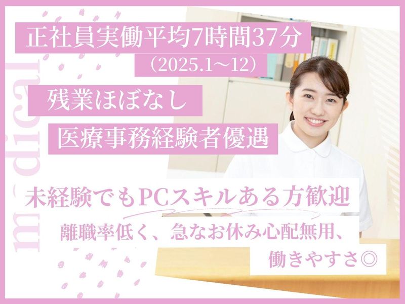 医療法人社団煌真の求人・転職情報