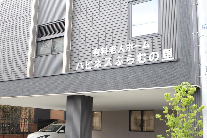 株式会社セルヴィス ぷらむの里(サービス提供責任者)のアルバイト・バイト求人情報-05