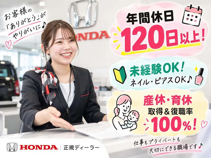 ホンダカーズ神奈川中株式会社の求人・転職情報