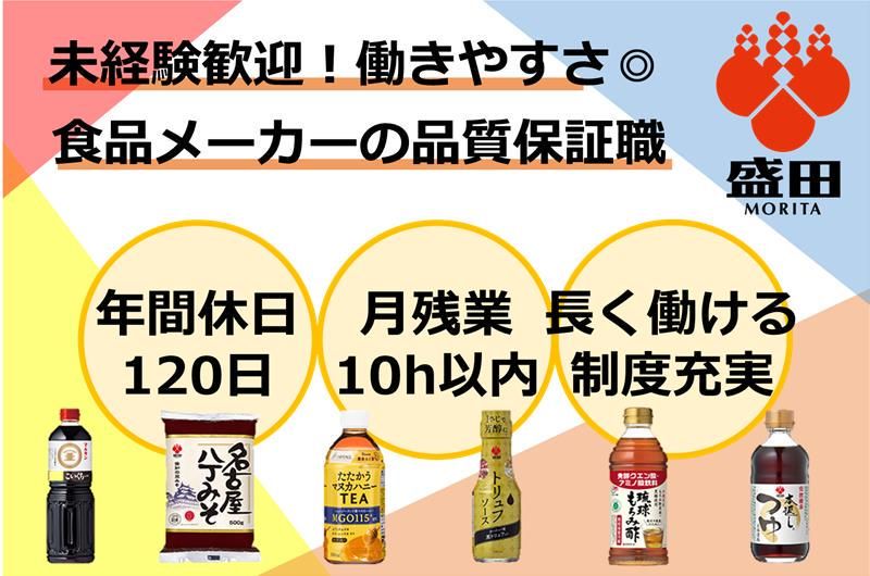 盛田株式会社の求人・転職情報