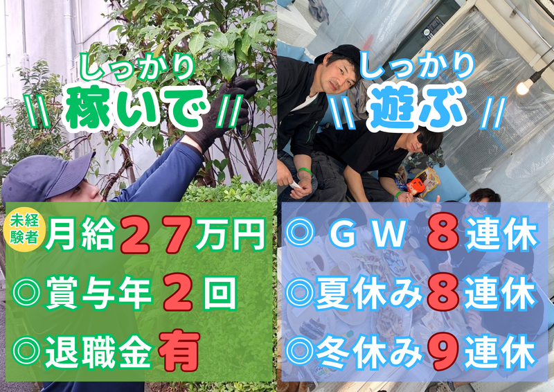 守口造園株式会社の求人・転職情報