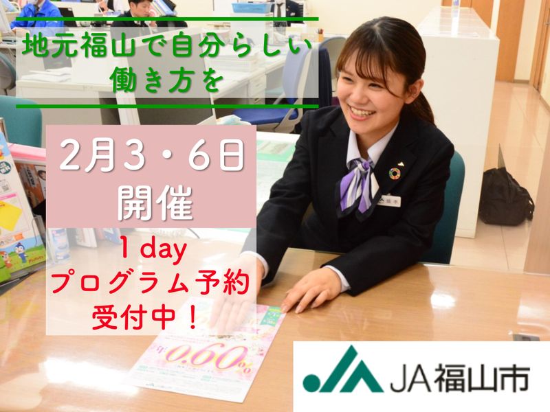 福山市農業協同組合