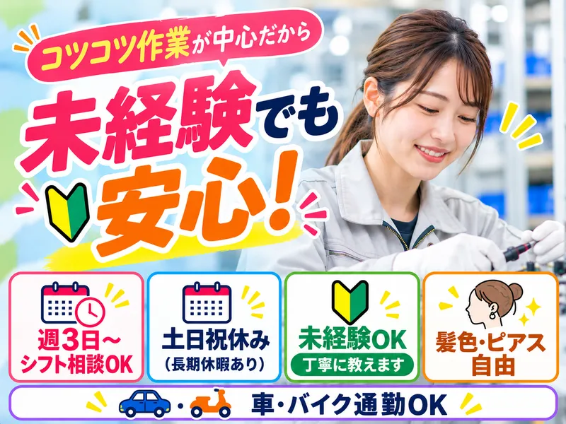 株式会社iEC 山梨営業所のアルバイト・バイト求人情報
