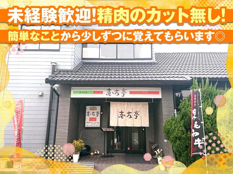 神戸肉推進機構株式会社の求人・転職情報