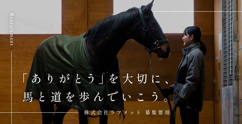 株式会社ラフメットの求人・転職情報