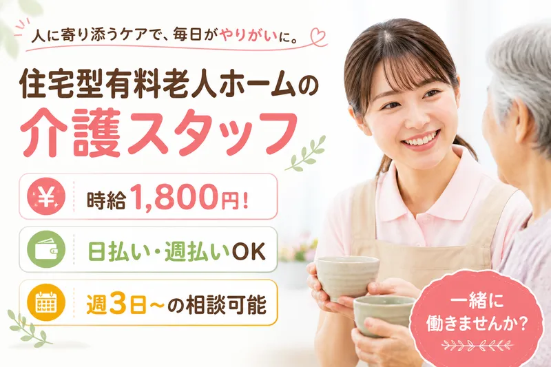 株式会社グッドパートナーズのアルバイト・バイト求人情報