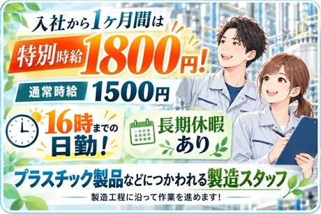 株式会社ビートのアルバイト・バイト求人情報