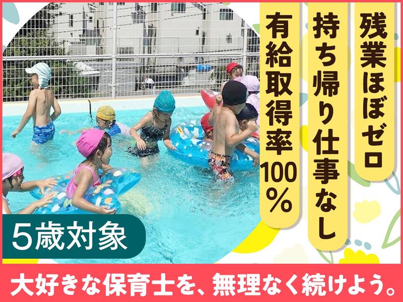 社会福祉法人横浜婦人クラブ愛児園の求人・転職情報