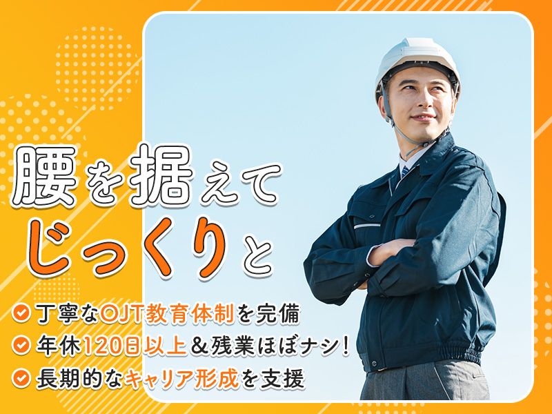 西工建株式会社の求人・転職情報