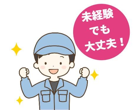 株式会社サンギョウスタッフの派遣求人情報