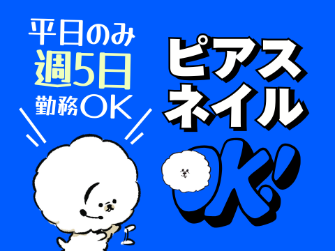 アルティウスリンク/1251004620のアルバイト・バイト求人情報-35
