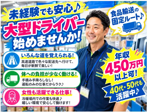 名糖運輸株式会社 日高物流センターの求人・転職情報