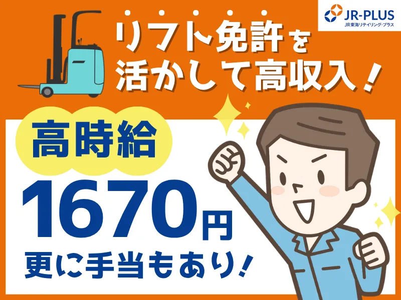 (株)JR東海リテイリング・プラス　竹橋配送センター(フォークリフト)