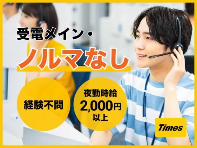 タイムズコミュニケーション株式会社　五反田本社のアルバイト・バイト求人情報-02