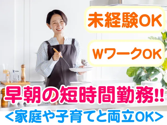 有限会社 長根食品サービスのアルバイト・バイト求人情報