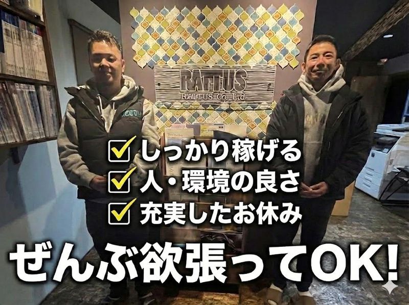 株式会社RATTUSの求人・転職情報