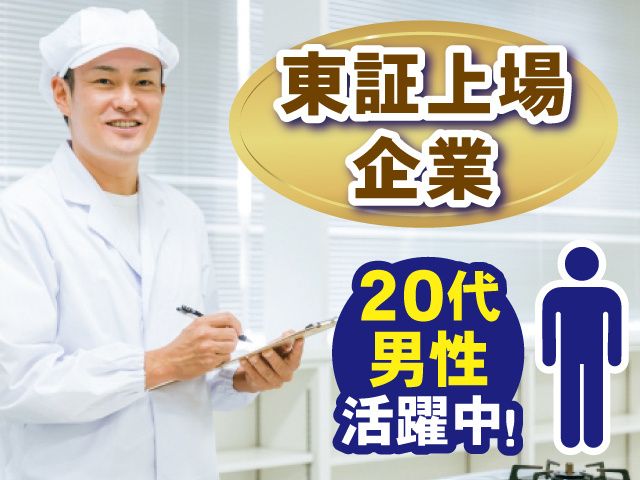 仙波糖化工業株式会社の求人・転職情報