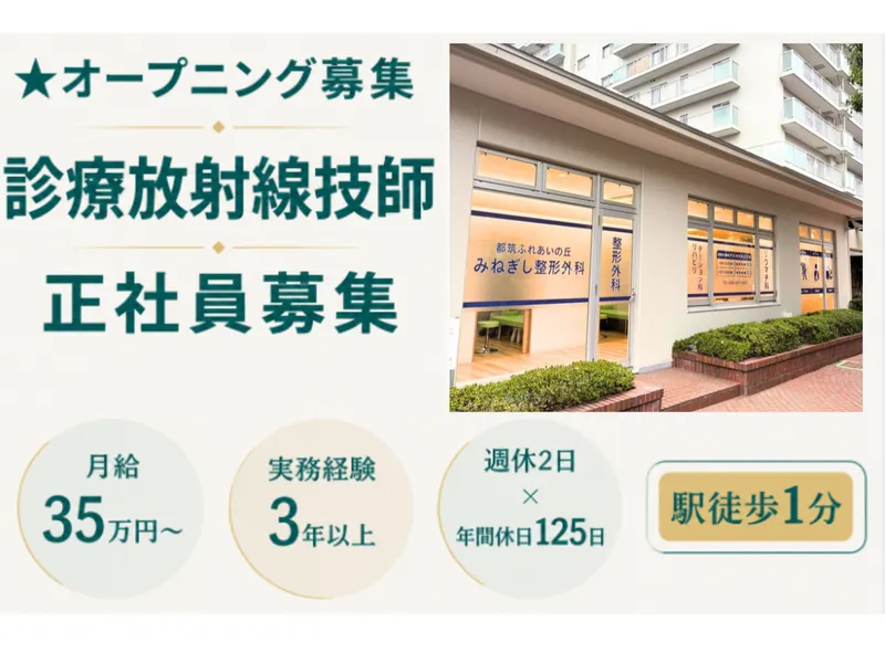 医療法人社団幸訪会の求人・転職情報