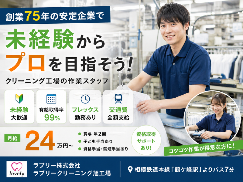 ラブリー株式会社の求人・転職情報