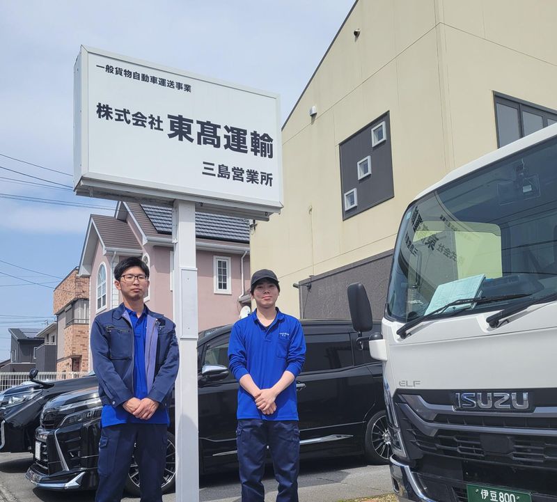 株式会社東高運輸の求人・転職情報