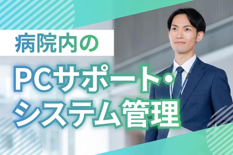一般財団法人　精神医学研究所　附属　東京武蔵野病院の求人・転職情報