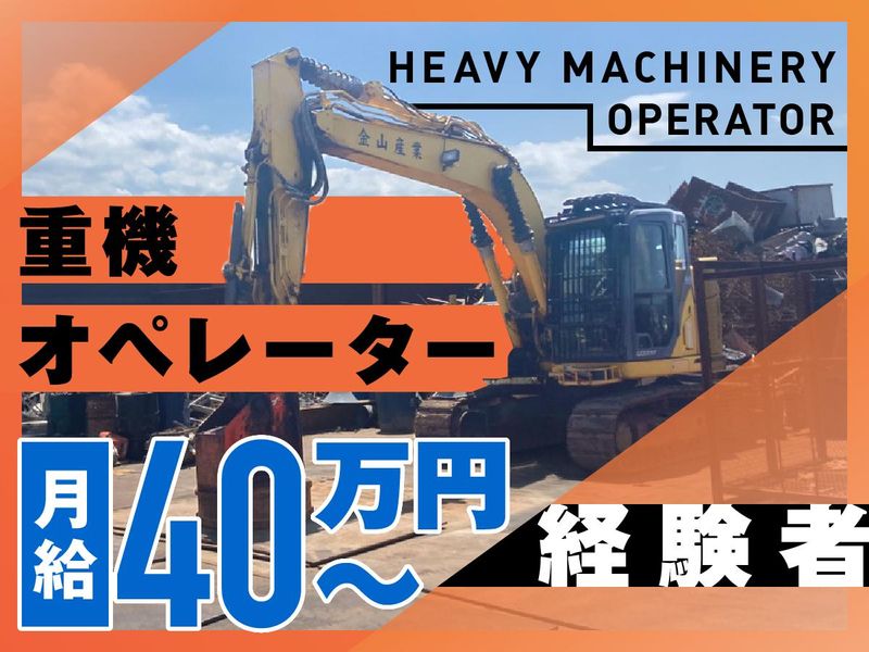 金山産業株式会社の求人・転職情報