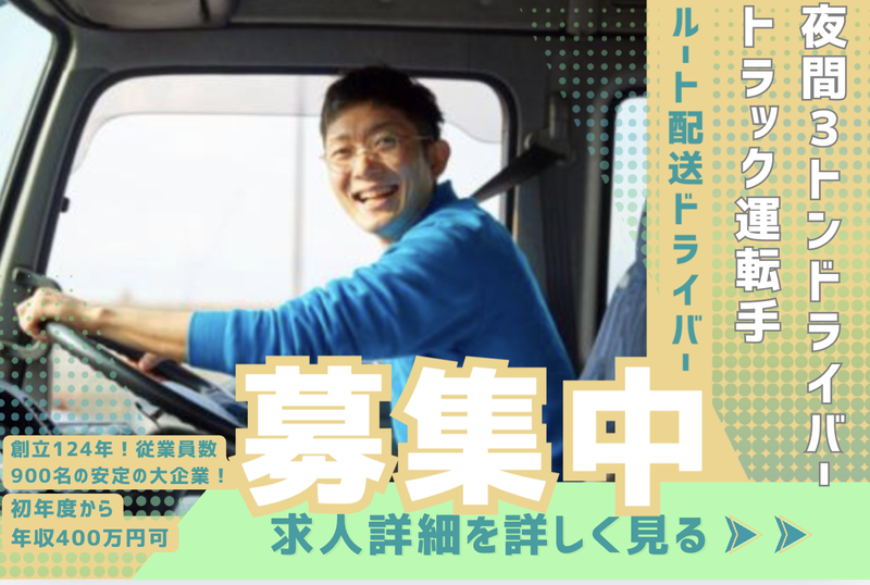 富岳通運株式会社の求人・転職情報