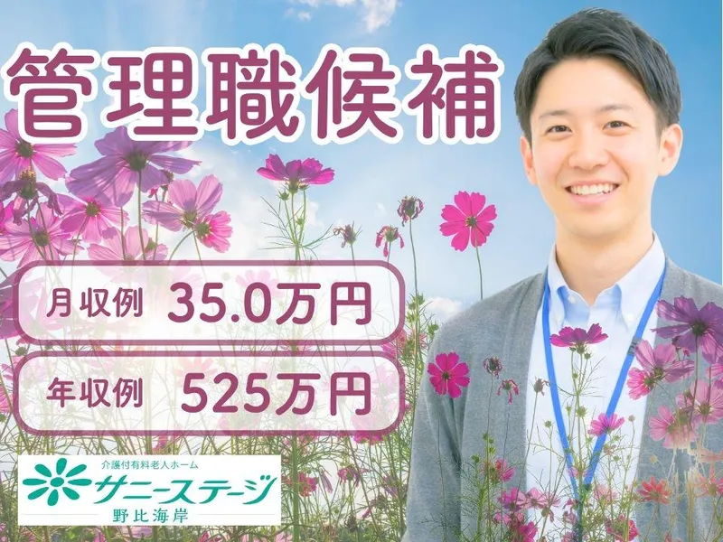株式会社小俣組　介護ビジネス事業部の求人・転職情報