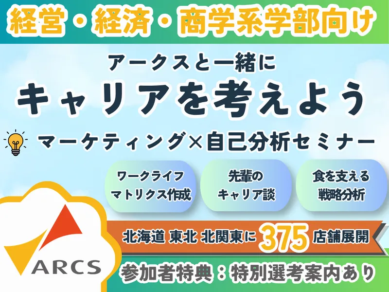 株式会社アークス
