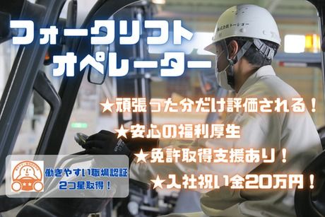 株式会社トーショー-0048の求人・転職情報