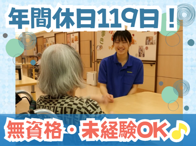 新町光陽苑の求人・転職情報