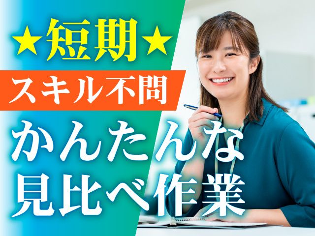 株式会社キャリアップの派遣求人情報