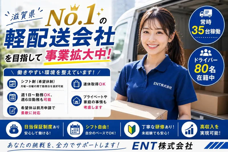ＥＮＴ株式会社の求人・転職情報