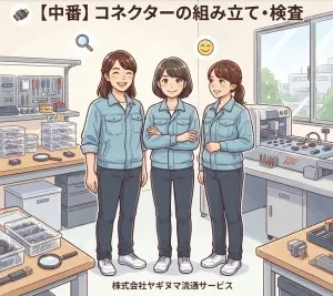 株式会社ヤギヌマ流通サービスのアルバイト・バイト求人情報-31